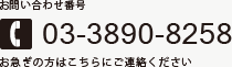 お問い合わせ番号