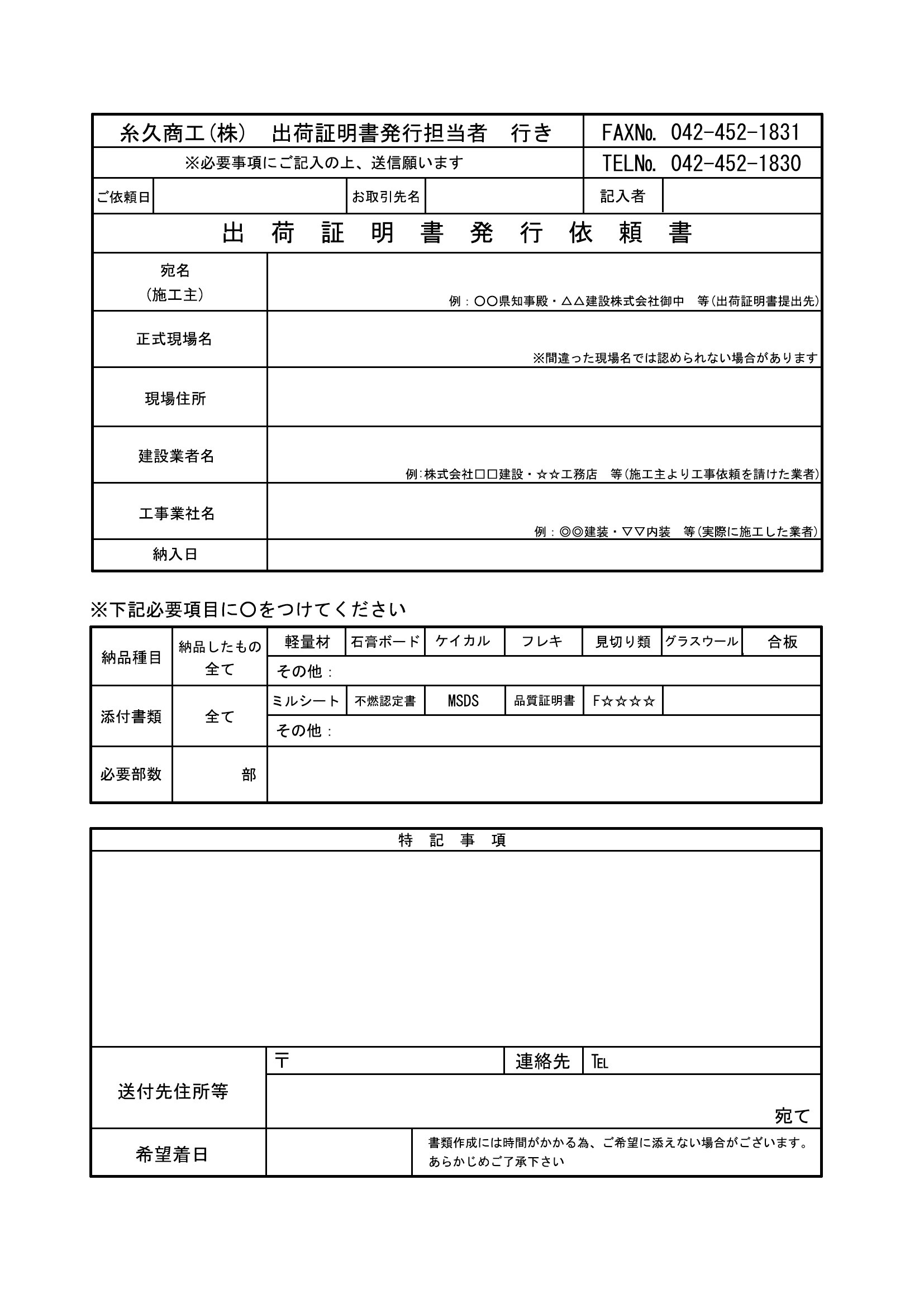 JIS認証書