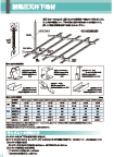 耐風圧天井下地材・耐震補強