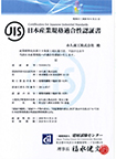 JIS認証書